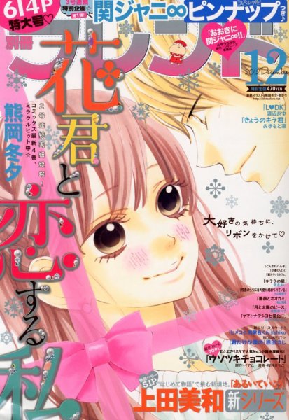 別冊フレンド 12月号 (発売日2012年11月13日) 表紙