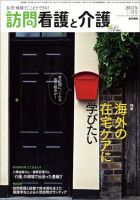 訪問看護と介護 Vol.17 No.11 表紙