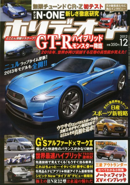 ホリデーオート 2012/12 (発売日2012年11月09日) 表紙