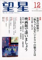 望星 523号 (発売日2012年11月15日) 表紙