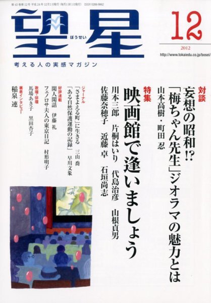 望星 523号 (発売日2012年11月15日) 表紙