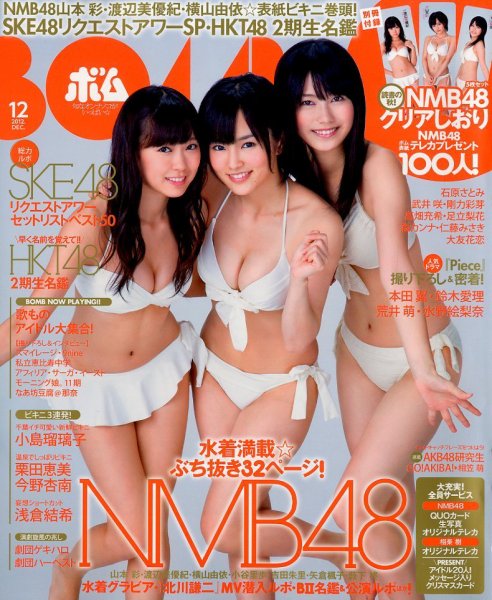 BOMB（ボム） 12月号 (発売日2012年11月09日) 表紙