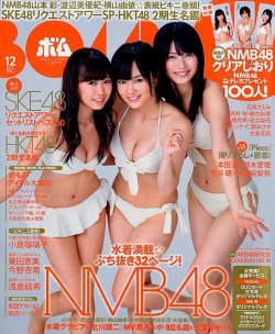 BOMB（ボム） 12月号 (発売日2012年11月09日) | 雑誌/定期購読の