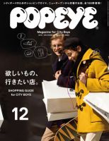 POPEYE（ポパイ） No.201212 表紙