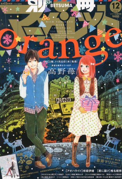 別冊マーガレット 12月号 (発売日2012年11月13日) 表紙