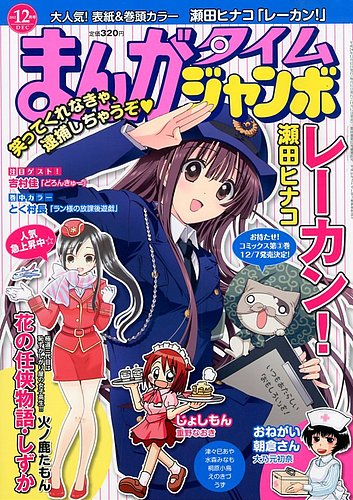 まんがタイムジャンボ 12月号 発売日12年11月12日 雑誌 定期購読の予約はfujisan