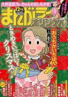 まんがライフオリジナル 12月号 表紙