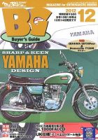 ミスター・バイクBG 2012/12 表紙
