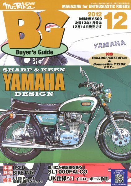 ミスター・バイクBG 2012/12 (発売日2012年11月14日) 表紙