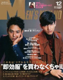 MEN'S NON-NO（メンズノンノ） 12月号 (発売日2012年11月09日) | 雑誌 