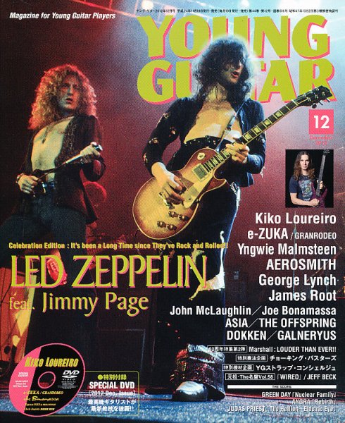 YOUNG GUITAR（ヤングギター） 2012年12月号 (発売日2012年11月09日) 表紙
