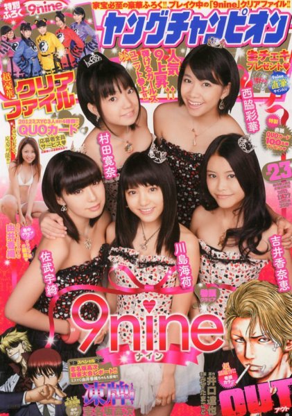 YOUNG CHAMPION (ヤングチャンピオン) 11/27号 (発売日2012年11月13日) 表紙