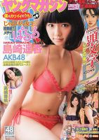 週刊ヤングマガジン 11/12号 表紙