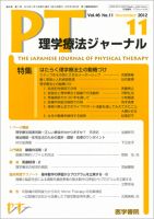理学療法ジャーナル Vol.46 No.11 表紙