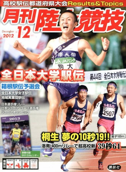 陸上競技 12月号 (発売日2012年11月14日) 表紙