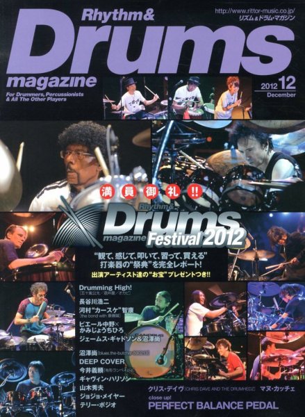 リズム＆ドラムマガジン 12月号 (発売日2012年11月13日) 表紙