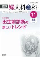 臨床婦人科産科 Vol.66 No.12 表紙