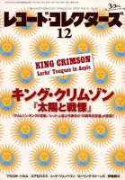 レコード・コレクターズのバックナンバー (5ページ目 30件表示) | 雑誌