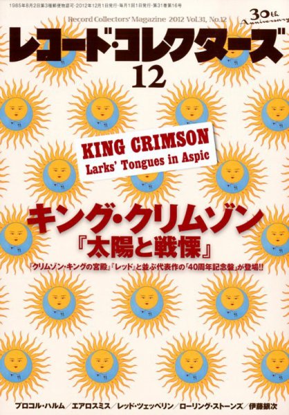 レコード・コレクターズ 12月号 (発売日2012年11月15日) 表紙