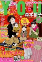 YOU (ユー) 12月号 (発売日2012年11月15日) 表紙