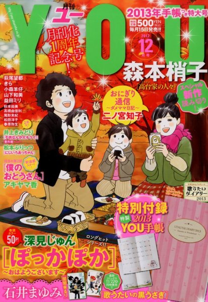 YOU (ユー) 12月号 (発売日2012年11月15日) 表紙