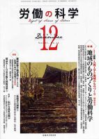 労働の科学 67巻12号 表紙