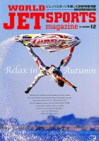 ワールドジェットスポーツ 12月号 (発売日2012年11月09日) 表紙
