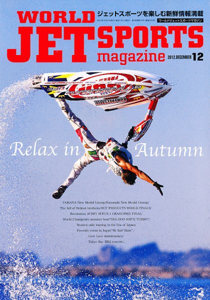 ワールドジェットスポーツ 12月号 (発売日2012年11月09日) 表紙