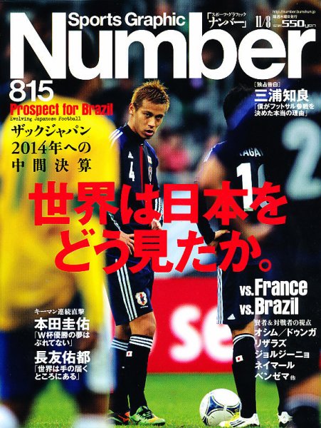 ナンバー(Sports Graphic Number) 11/8号 (発売日2012年10月25日) 表紙