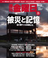 週刊金曜日 918号 表紙
