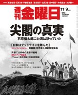 週刊金曜日 919号 (発売日2012年11月09日) 表紙