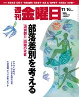 週刊金曜日 920号 表紙