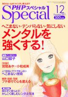 PHPスペシャル 12月号 表紙