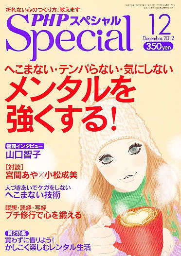 PHPスペシャル 12月号 (発売日2012年11月09日) 表紙