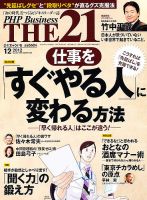 THE21（ザニジュウイチ） 12月号 (発売日2012年11月09日) 表紙