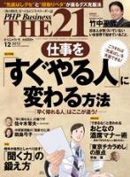 THE21（ザニジュウイチ） 12月号 表紙