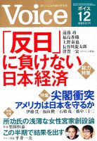 Voice（ボイス） 12月号 表紙
