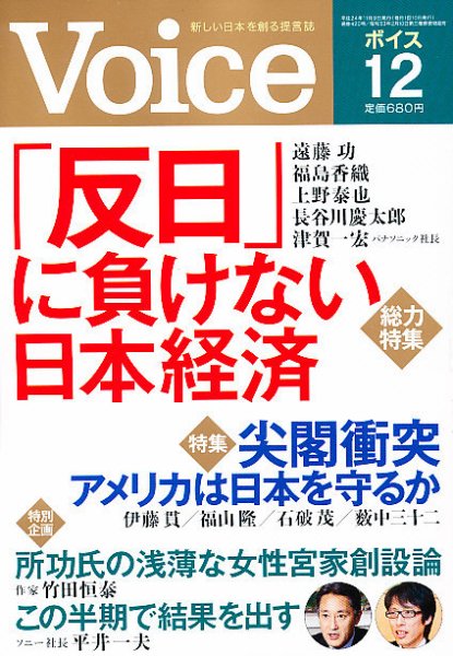 Voice（ボイス） 12月号 (発売日2012年11月09日) 表紙