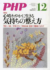 PHP（ピーエイチピー） 12月号 (発売日2012年11月09日) 表紙