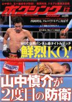 ボクシングマガジン 2012年11月15日発売号 表紙