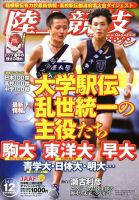 陸上競技マガジン 表紙