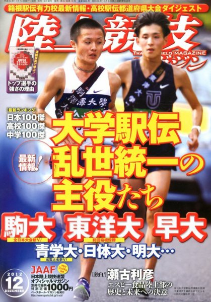 陸上競技マガジン 2012年11月14日発売号 表紙