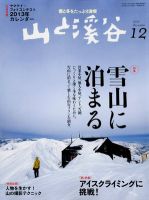山と溪谷 通巻932号 表紙