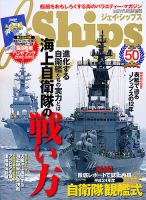 Ｊシップス 12月号 表紙