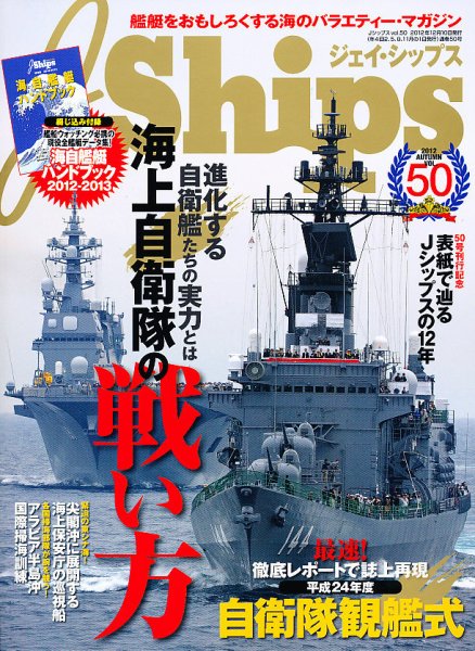Ｊシップス 12月号 (発売日2012年11月09日) 表紙