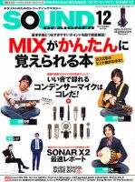 SOUND DESIGNER （サウンドデザイナー） 12月号 (発売日2012年11月09日) 表紙