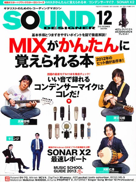 SOUND DESIGNER （サウンドデザイナー） 12月号 (発売日2012年11月09日) 表紙