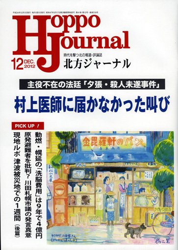 北方ジャーナル 12月号 (発売日2012年11月15日) 表紙