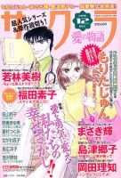 さくら愛の物語 12月号 (発売日2012年11月12日) 表紙
