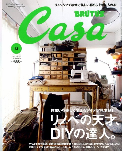 CasaBRUTUS(カーサブルータス) 12月号 (発売日2012年11月09日) 表紙